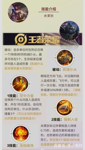 王者荣耀技能玩法,王者荣耀技能玩法大全-第4张图片-益智游 王者荣耀技能玩法,王者荣耀技能玩法大全-第4张图片-益智游