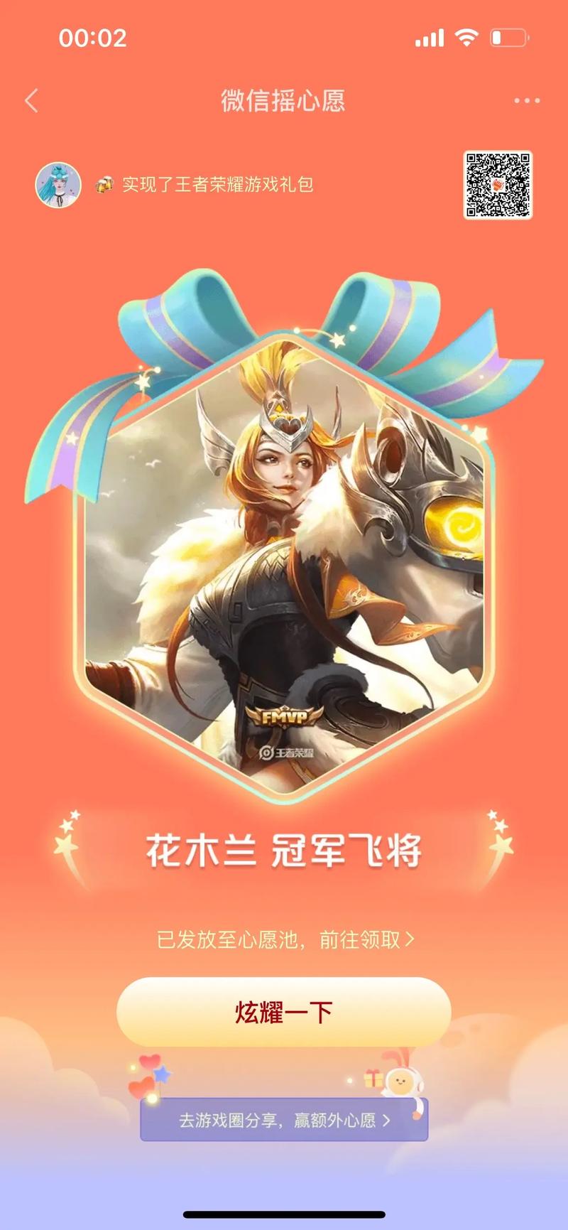 王者荣耀摇心愿玩法,2021王者荣耀摇心愿规则-第1张图片-益智游 王者荣耀摇心愿玩法,2021王者荣耀摇心愿规则-第1张图片-益智游