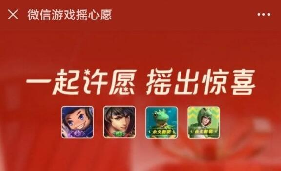 王者荣耀摇心愿玩法,2021王者荣耀摇心愿规则-第7张图片-益智游 王者荣耀摇心愿玩法,2021王者荣耀摇心愿规则-第7张图片-益智游