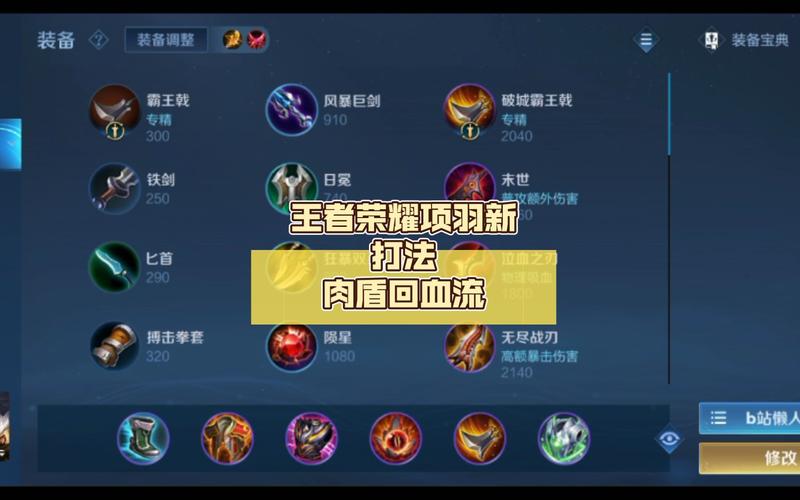 王者荣耀职业教学项羽 - 王者荣耀项羽操作技巧-第3张图片-益智游 王者荣耀职业教学项羽 - 王者荣耀项羽操作技巧-第3张图片-益智游