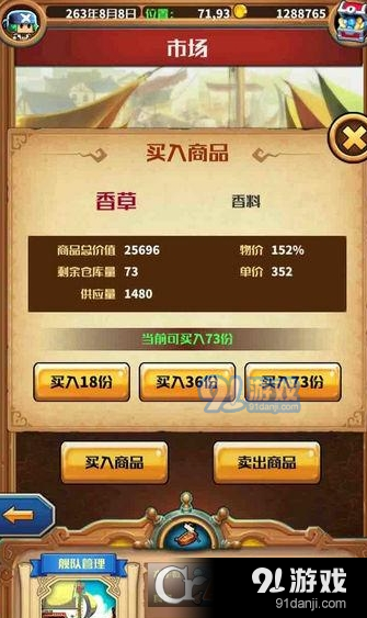 小小航海士赚钱攻略 - 小小航海士赚钱攻略对角跑商-第1张图片-益智游 小小航海士赚钱攻略 - 小小航海士赚钱攻略对角跑商-第1张图片-益智游