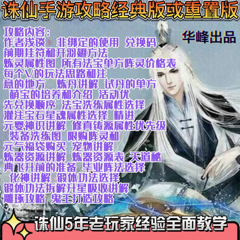 诛仙戮神攻略 - 诛仙 戮仙-第5张图片-益智游 诛仙戮神攻略 - 诛仙 戮仙-第5张图片-益智游