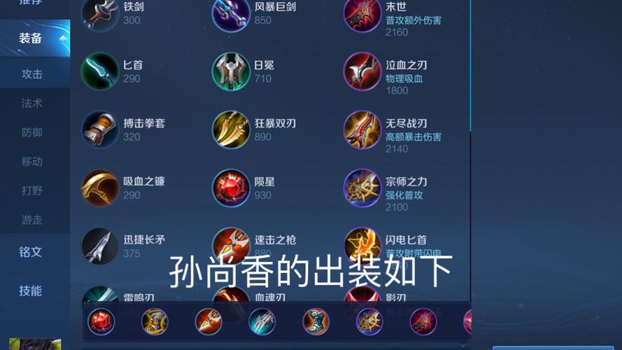 王者荣耀孙尚香出装图 - 王者荣耀孙尚香最新出装-第2张图片-益智游 王者荣耀孙尚香出装图 - 王者荣耀孙尚香最新出装-第2张图片-益智游
