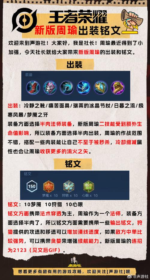 王者荣耀周瑜玩法攻略(王者荣耀周瑜怎么玩2020)-第1张图片-益智游 王者荣耀周瑜玩法攻略(王者荣耀周瑜怎么玩2020)-第1张图片-益智游