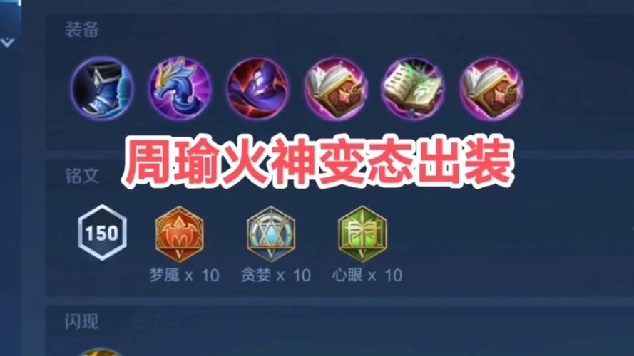 王者荣耀周瑜玩法攻略(王者荣耀周瑜怎么玩2020)-第4张图片-益智游 王者荣耀周瑜玩法攻略(王者荣耀周瑜怎么玩2020)-第4张图片-益智游