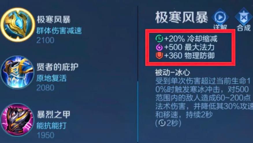 王者荣耀装备名字简称，王者的装备名称-第5张图片-益智游