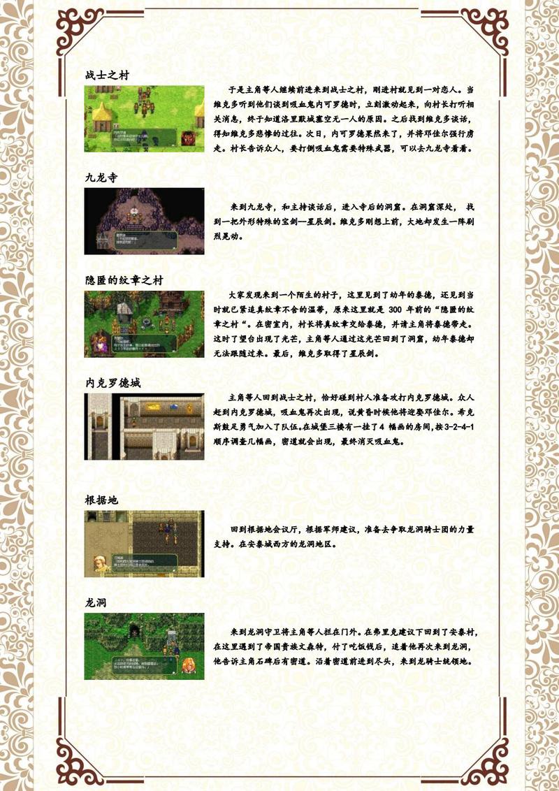 幻想水浒传1图文攻略,幻想水浒传1人物收集图鉴-第2张图片-益智游 幻想水浒传1图文攻略,幻想水浒传1人物收集图鉴-第2张图片-益智游