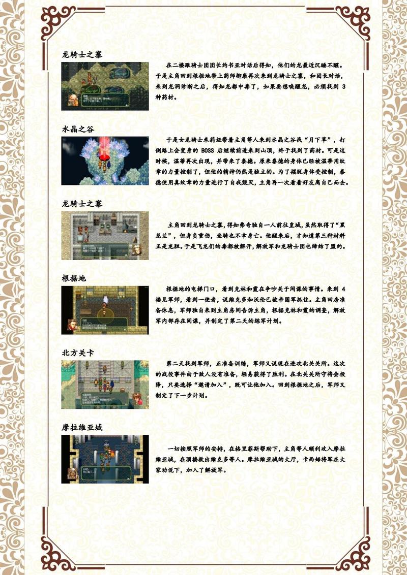 幻想水浒传1图文攻略,幻想水浒传1人物收集图鉴-第5张图片-益智游 幻想水浒传1图文攻略,幻想水浒传1人物收集图鉴-第5张图片-益智游