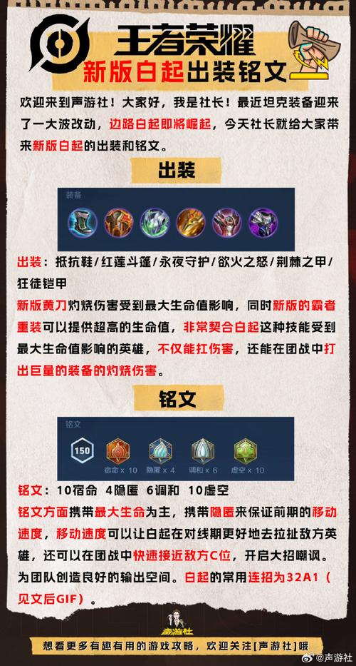 王者荣耀白起出装s8,王者荣耀白起出装顺序-第3张图片-益智游 王者荣耀白起出装s8,王者荣耀白起出装顺序-第3张图片-益智游