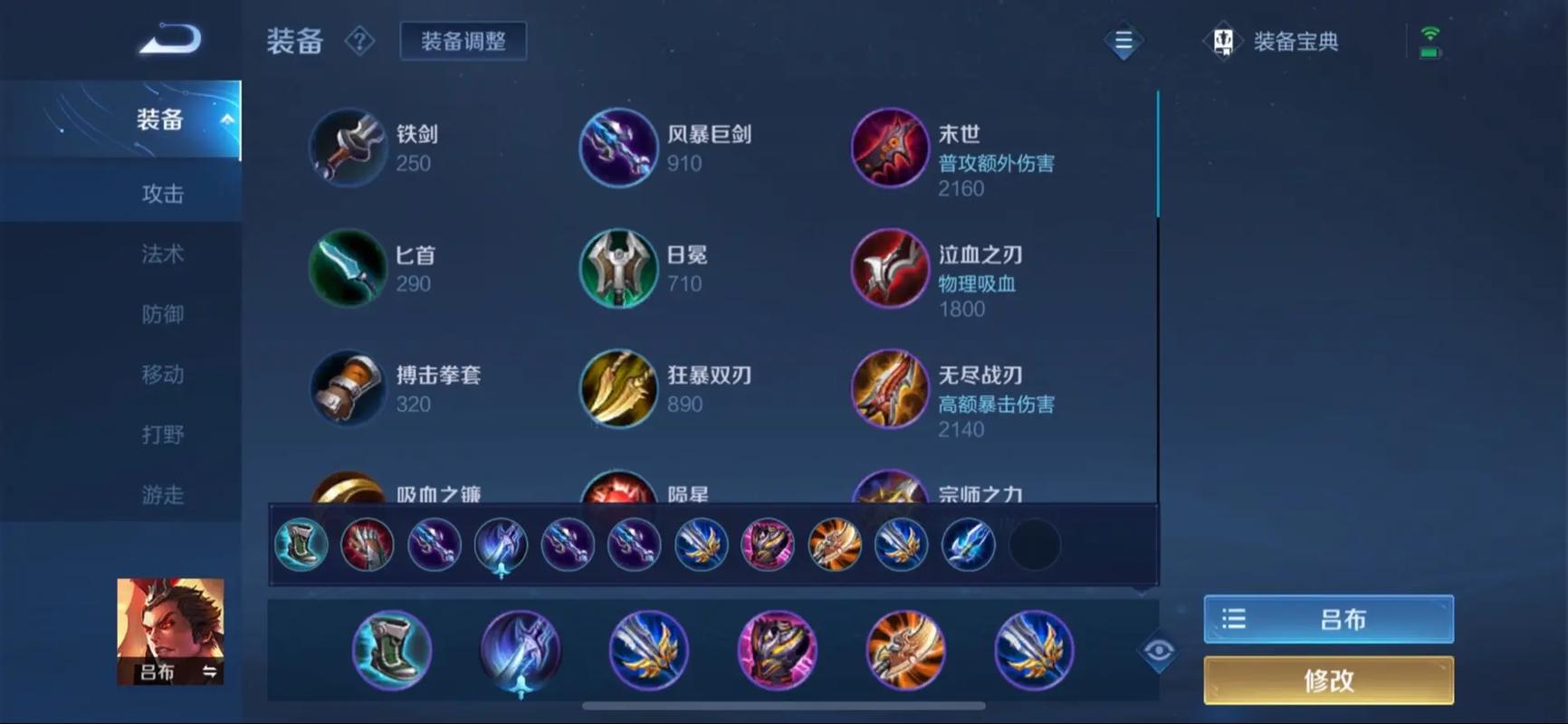 吕布出装王者荣耀,王者吕布最强出装2021-第4张图片-益智游 吕布出装王者荣耀,王者吕布最强出装2021-第4张图片-益智游