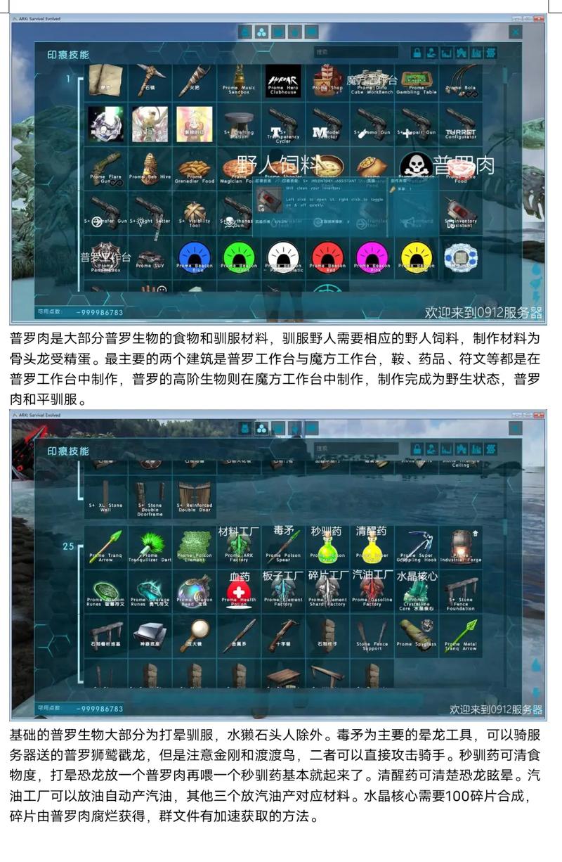 生存进化方舟攻略，生存进化方舟攻略大全-第4张图片-益智游