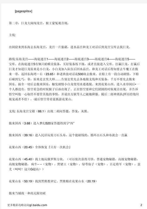 西游奇缘1攻略(西游奇缘1攻略大全)-第1张图片-益智游 西游奇缘1攻略(西游奇缘1攻略大全)-第1张图片-益智游
