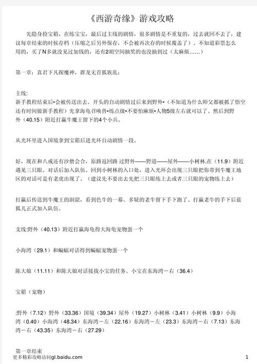 西游奇缘1攻略(西游奇缘1攻略大全)-第2张图片-益智游 西游奇缘1攻略(西游奇缘1攻略大全)-第2张图片-益智游
