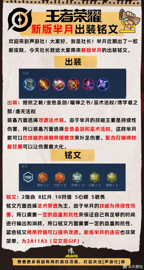 王者荣耀芈月怎么出装 - 王者荣耀芈月怎样出装-第2张图片-益智游 王者荣耀芈月怎么出装 - 王者荣耀芈月怎样出装-第2张图片-益智游