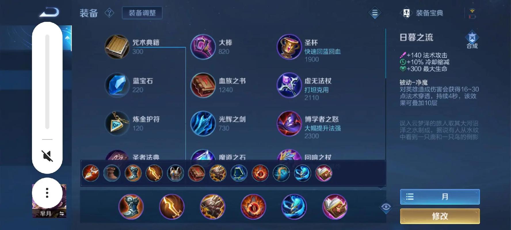 王者荣耀芈月怎么出装 - 王者荣耀芈月怎样出装-第4张图片-益智游 王者荣耀芈月怎么出装 - 王者荣耀芈月怎样出装-第4张图片-益智游