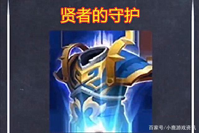 王者荣耀复活甲是什么装备，王者里面复活甲是什么-第4张图片-益智游