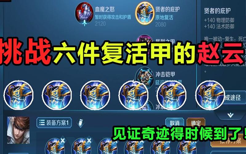 王者荣耀复活甲是什么装备，王者里面复活甲是什么-第8张图片-益智游