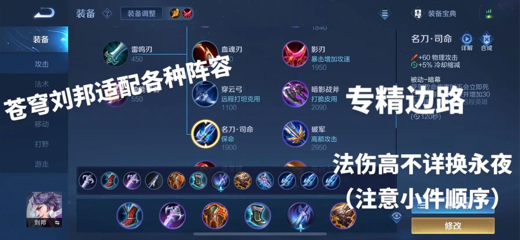 王者荣耀刘邦暴力出装 - 刘邦的暴力出装-第3张图片-益智游 王者荣耀刘邦暴力出装 - 刘邦的暴力出装-第3张图片-益智游