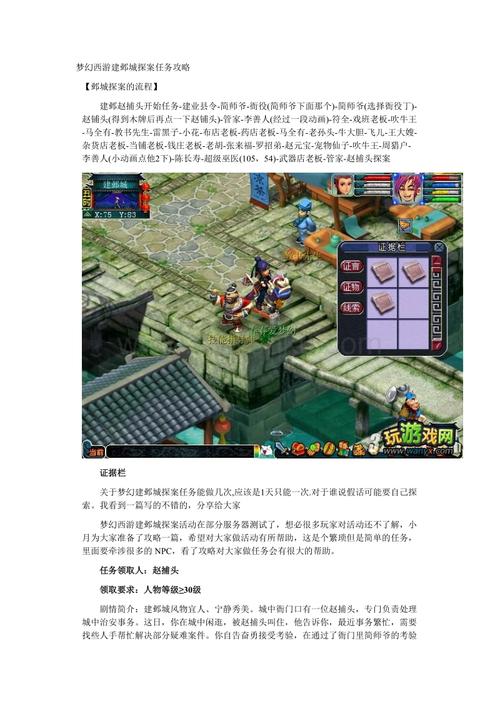 建业探案任务攻略（建业探案任务攻略顺序）-第2张图片-益智游