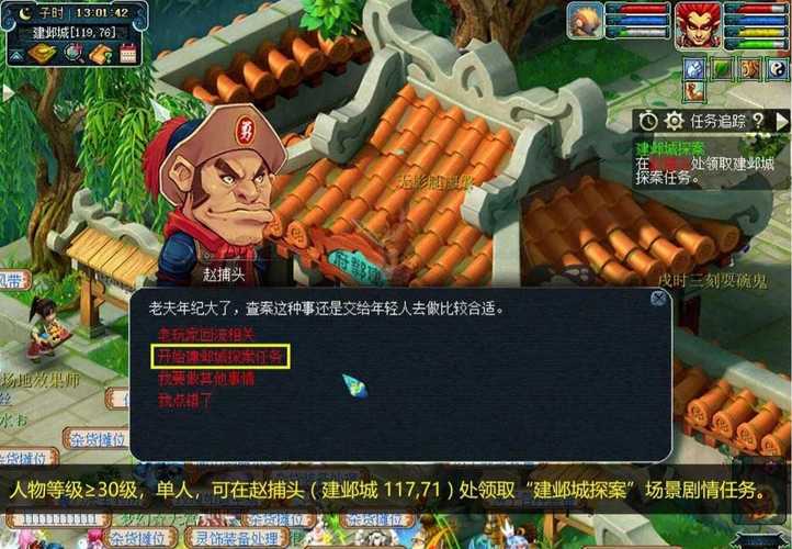 建业探案任务攻略（建业探案任务攻略顺序）-第4张图片-益智游