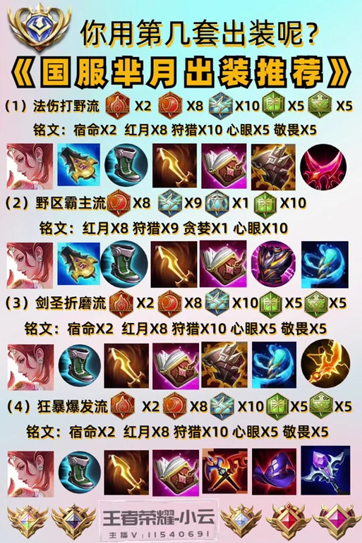 王者荣耀芈月肉出装 - 王者荣耀芈月出肉装怎么出-第6张图片-益智游