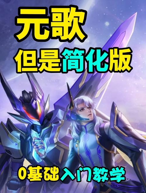 王者荣耀元歌玩法,王者荣耀元歌玩法攻略-第3张图片-益智游 王者荣耀元歌玩法,王者荣耀元歌玩法攻略-第3张图片-益智游