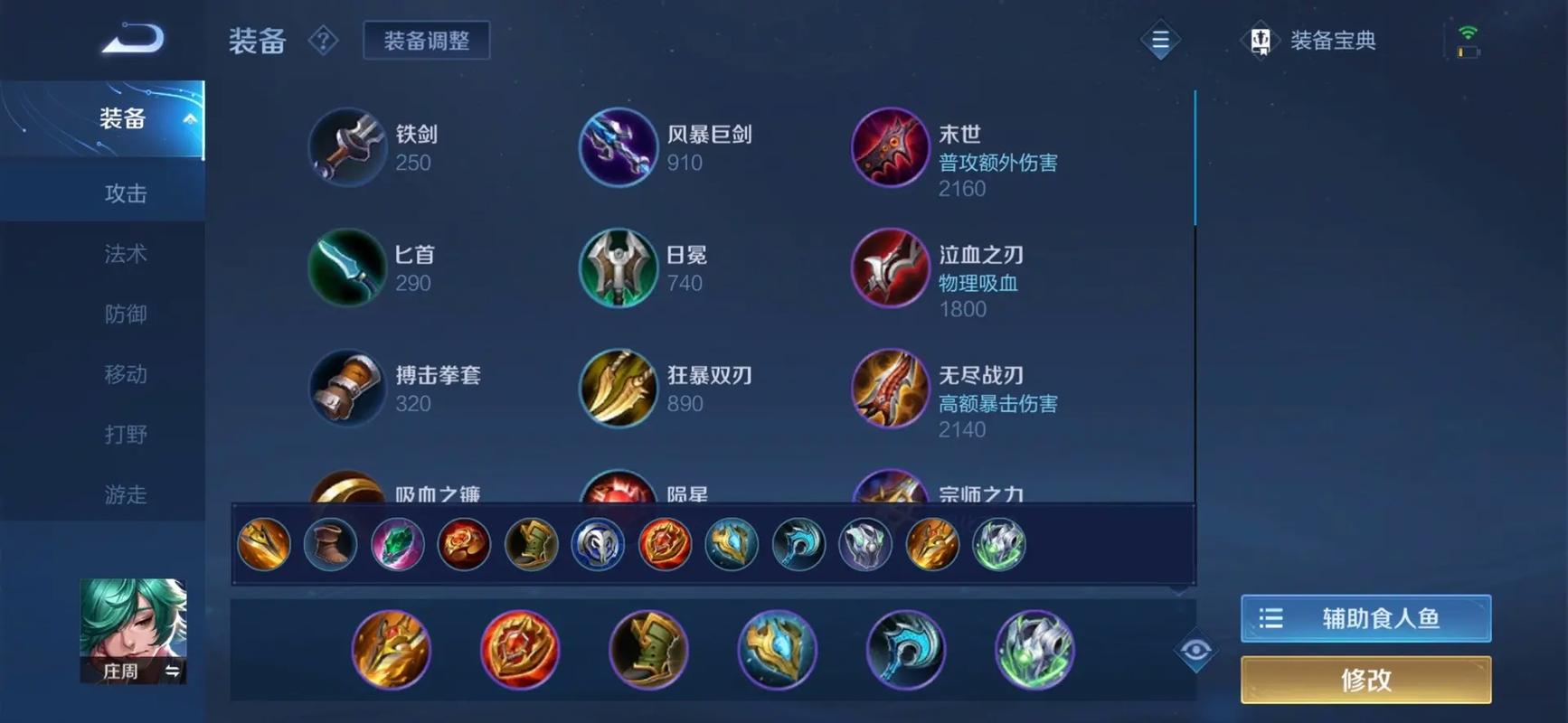 王者荣耀庄周出装s8,王者荣耀庄周出装秒人-第4张图片-益智游 王者荣耀庄周出装s8,王者荣耀庄周出装秒人-第4张图片-益智游