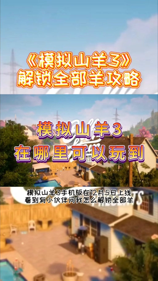 太空羊攻略(太空羊怎么得)-第2张图片-益智游 太空羊攻略(太空羊怎么得)-第2张图片-益智游
