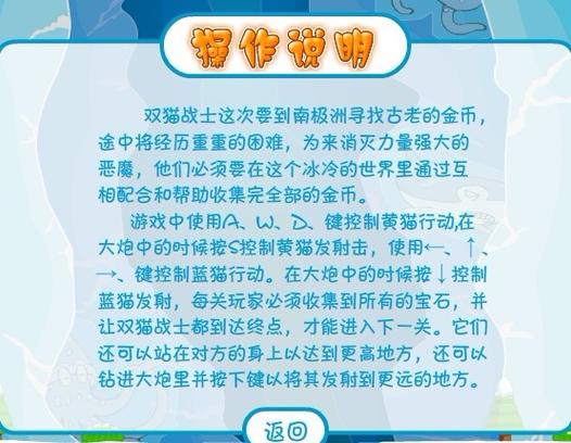 双猫战士2攻略 - 双猫战士2攻略视频第3关怎么过-第7张图片-益智游 双猫战士2攻略 - 双猫战士2攻略视频第3关怎么过-第7张图片-益智游