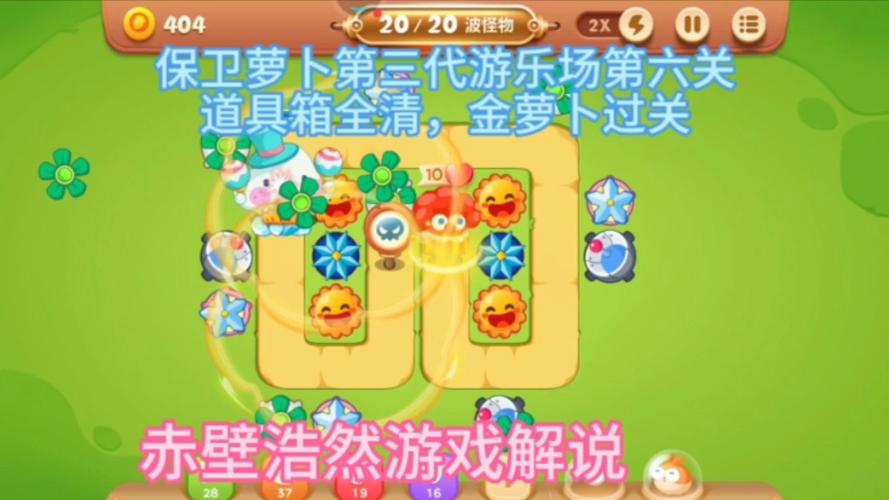 保卫萝卜3视频攻略,保卫萝卜3攻略2020新版-第6张图片-益智游 保卫萝卜3视频攻略,保卫萝卜3攻略2020新版-第6张图片-益智游