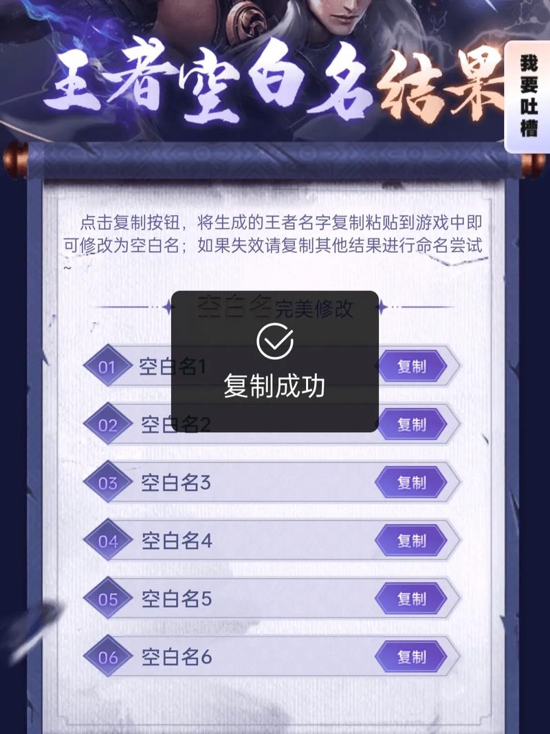 王者荣耀制作名字教学 - 王者荣耀名字生成软件-第5张图片-益智游 王者荣耀制作名字教学 - 王者荣耀名字生成软件-第5张图片-益智游