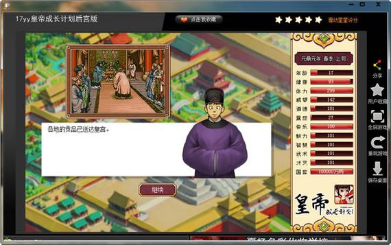 皇帝传攻略(帝皇传说)-第3张图片-益智游 皇帝传攻略(帝皇传说)-第3张图片-益智游