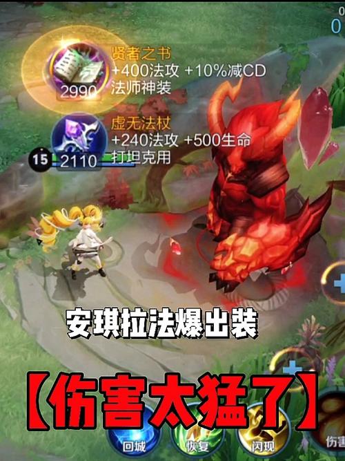 王者荣耀安其拉出装(王者荣耀安其拉出装顺序)-第3张图片-益智游 王者荣耀安其拉出装(王者荣耀安其拉出装顺序)-第3张图片-益智游