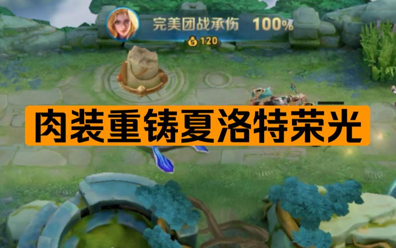 王者荣耀夏洛特打野教学 - 王者荣耀夏洛特实战教学视频-第3张图片-益智游