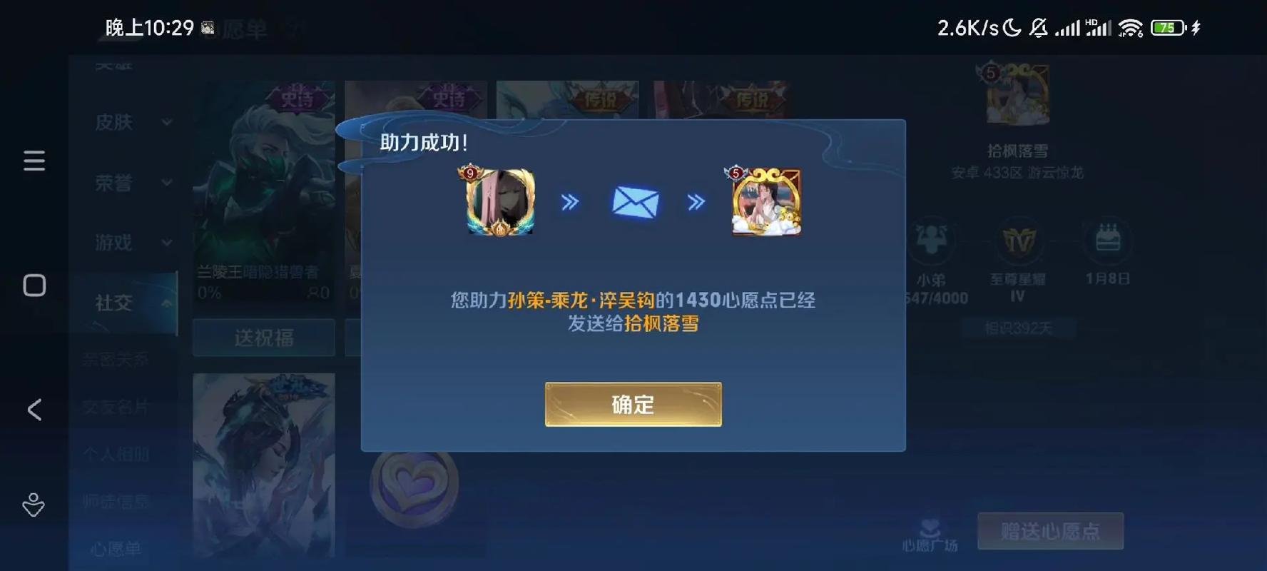 王者荣耀赠礼玩法怎 - 王者荣耀如何赠礼-第2张图片-益智游