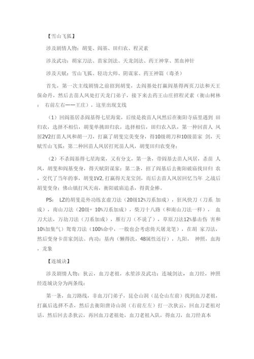 关于金庸群侠传x奇门攻略的信息-第1张图片-益智游 关于金庸群侠传x奇门攻略的信息-第1张图片-益智游