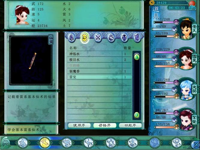 仙剑三霹雳堂攻略 - 仙剑三霹雳堂清晰地图-第4张图片-益智游 仙剑三霹雳堂攻略 - 仙剑三霹雳堂清晰地图-第4张图片-益智游