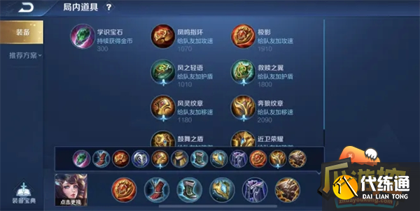 王者荣耀大乔怎么出装 - 王者荣耀大乔出装攻略-第8张图片-益智游 王者荣耀大乔怎么出装 - 王者荣耀大乔出装攻略-第8张图片-益智游