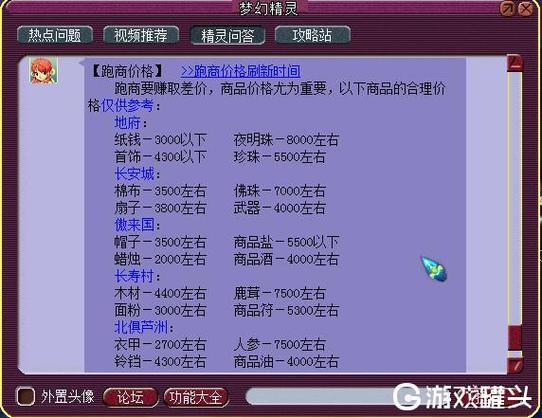梦幻西游2跑商攻略(梦幻跑商二刷法)-第3张图片-益智游 梦幻西游2跑商攻略(梦幻跑商二刷法)-第3张图片-益智游