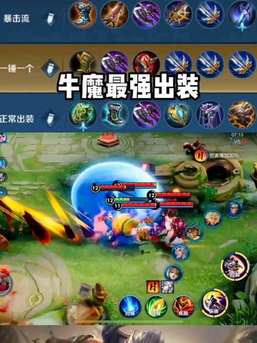 王者荣耀牛魔王出装 - 王者荣耀 牛魔出装-第2张图片-益智游 王者荣耀牛魔王出装 - 王者荣耀 牛魔出装-第2张图片-益智游