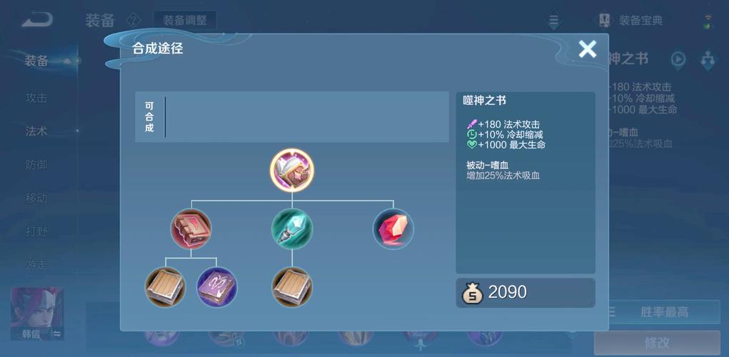 王者荣耀怎样合成装备,王者荣耀怎么合成装备-第2张图片-益智游 王者荣耀怎样合成装备,王者荣耀怎么合成装备-第2张图片-益智游
