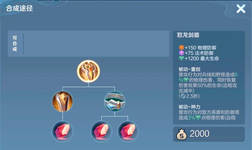 王者荣耀怎样合成装备,王者荣耀怎么合成装备-第3张图片-益智游 王者荣耀怎样合成装备,王者荣耀怎么合成装备-第3张图片-益智游