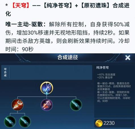 王者荣耀怎样合成装备,王者荣耀怎么合成装备-第4张图片-益智游 王者荣耀怎样合成装备,王者荣耀怎么合成装备-第4张图片-益智游