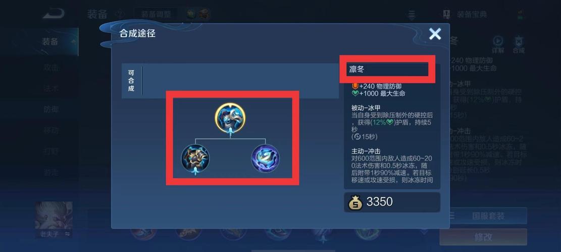 王者荣耀怎样合成装备,王者荣耀怎么合成装备-第5张图片-益智游 王者荣耀怎样合成装备,王者荣耀怎么合成装备-第5张图片-益智游