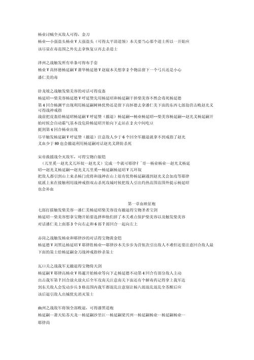 薛家将传奇攻略,薛家将全传-第4张图片-益智游 薛家将传奇攻略,薛家将全传-第4张图片-益智游