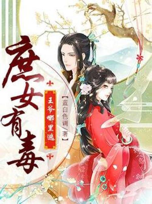 庶女攻略类似的小说 - 庶女攻略类似的文-第2张图片-益智游 庶女攻略类似的小说 - 庶女攻略类似的文-第2张图片-益智游