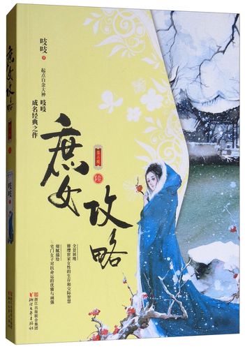 庶女攻略类似的小说 - 庶女攻略类似的文-第3张图片-益智游 庶女攻略类似的小说 - 庶女攻略类似的文-第3张图片-益智游