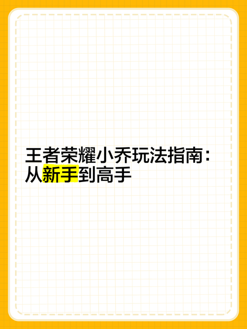 王者荣耀小白教学(王者荣耀小白教学视频)-第3张图片-益智游 王者荣耀小白教学(王者荣耀小白教学视频)-第3张图片-益智游