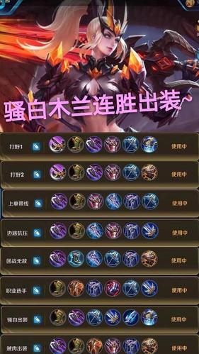 王者荣耀木兰出装 - 木兰的出装-第4张图片-益智游 王者荣耀木兰出装 - 木兰的出装-第4张图片-益智游