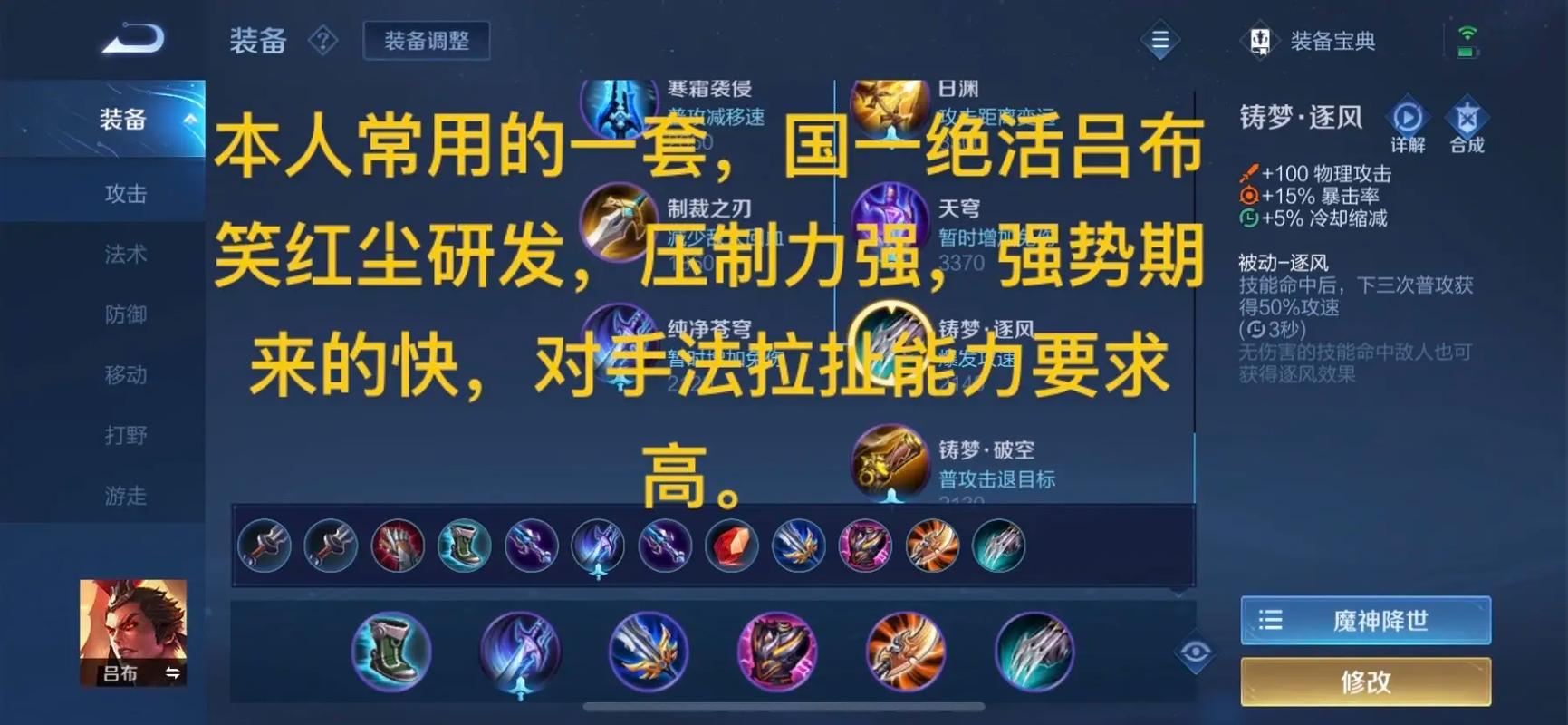 吕布王者荣耀出装 - 王者荣耀吕布出装2021-第3张图片-益智游